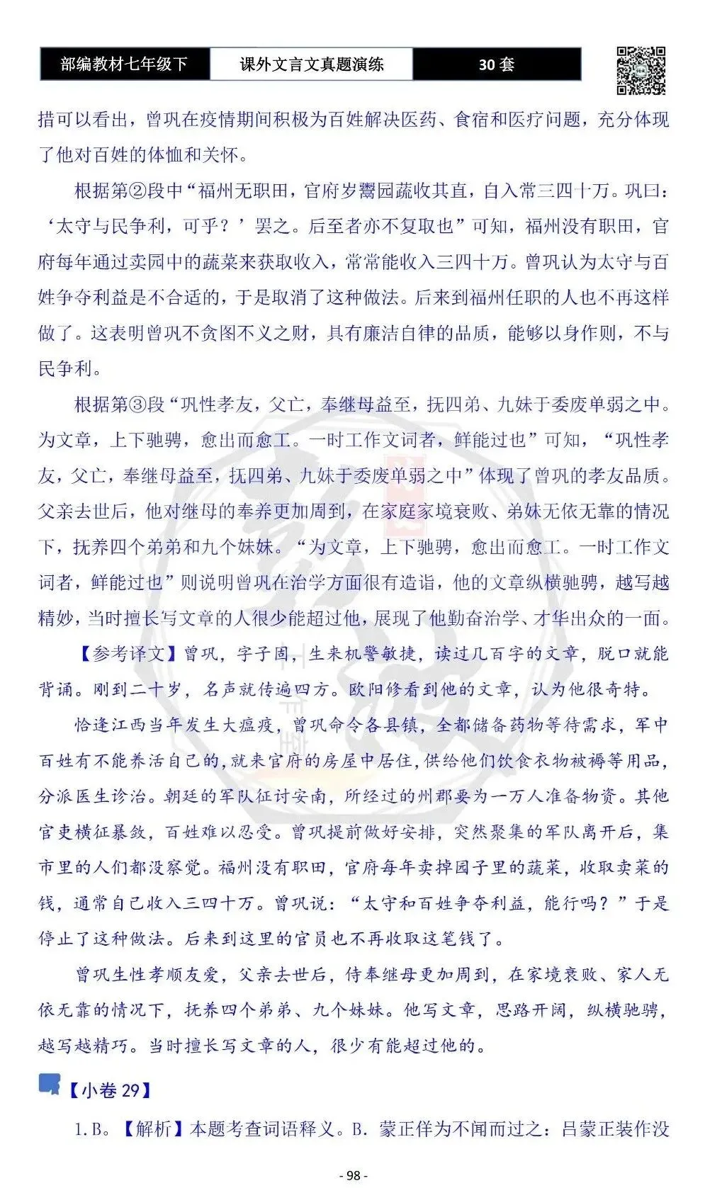 【古诗文真题演练复习】七年级下-13课外文言文30套(15元) 第102张