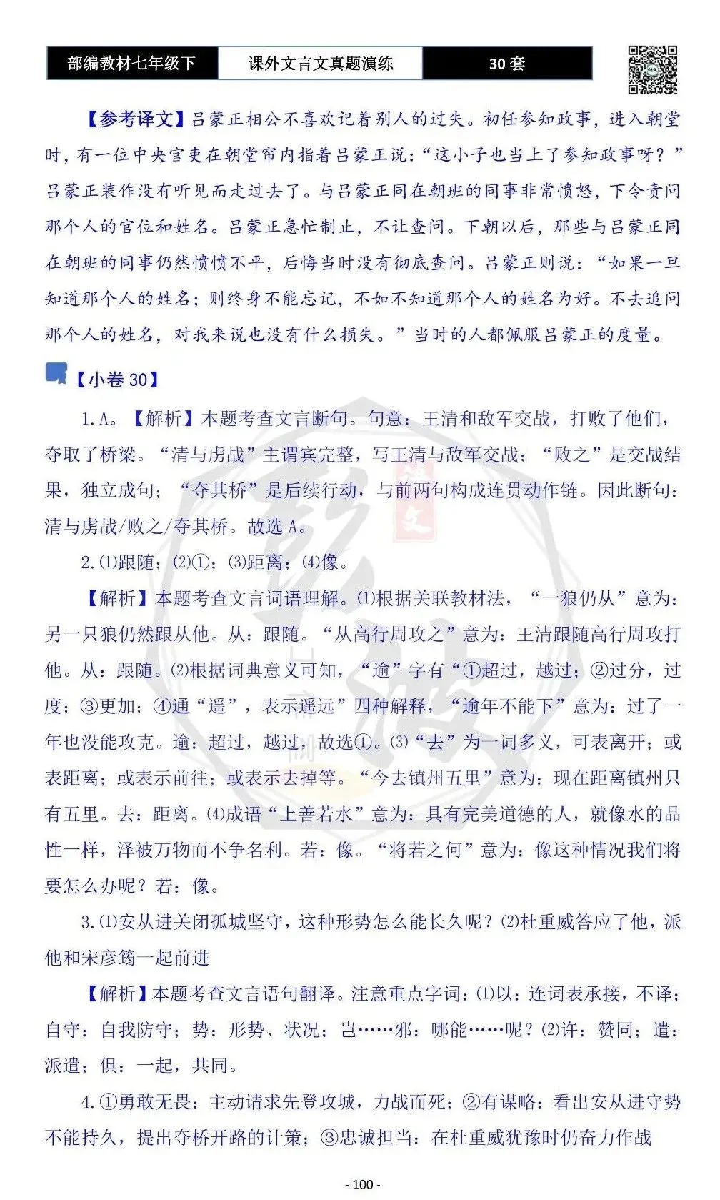 【古诗文真题演练复习】七年级下-13课外文言文30套(15元) 第104张