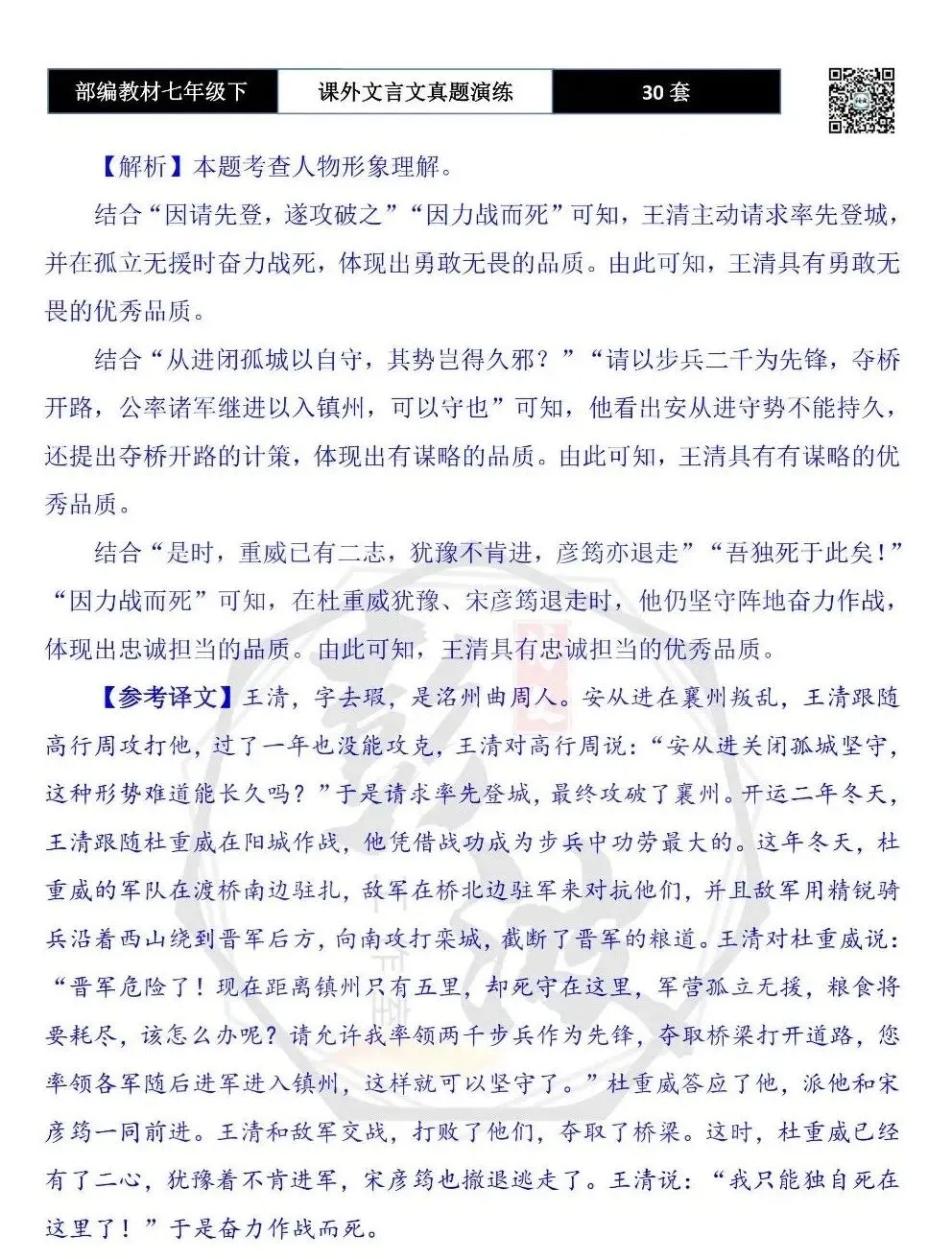 【古诗文真题演练复习】七年级下-13课外文言文30套(15元) 第105张