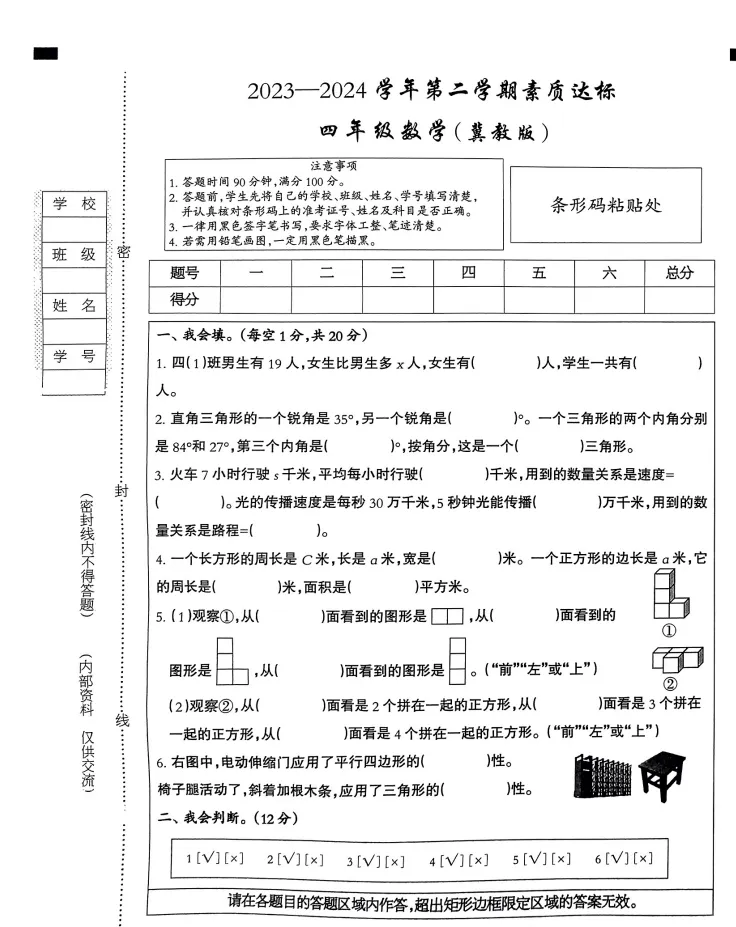 26春冀教数学《期中测试卷真题》下册 一二三四五六年级 PDF电子版 第7张