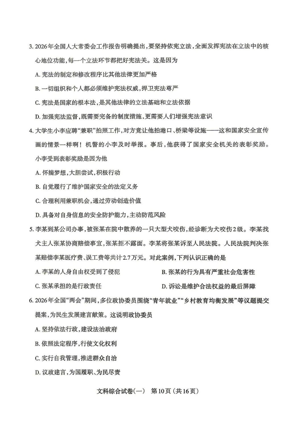 【道法】太原市2026年初中学业水平模拟考试(一) 第2张