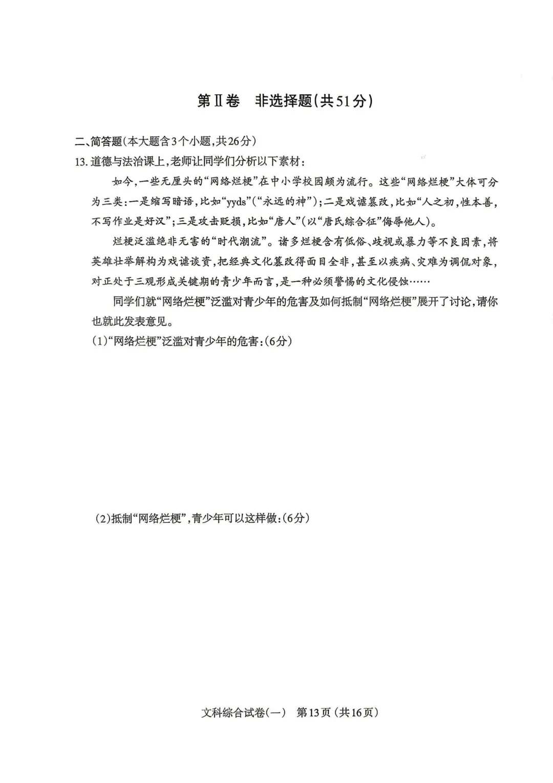 【道法】太原市2026年初中学业水平模拟考试(一) 第5张