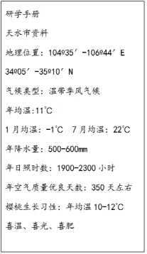 近三年地理实践高考真题 第10张