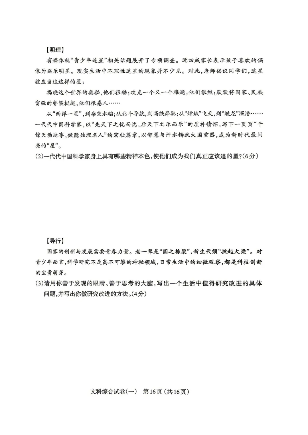 【道法】太原市2026年初中学业水平模拟考试(一) 第8张