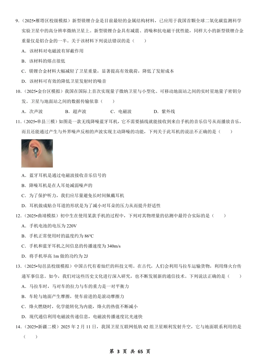 26年中考物理常考考点系列专题,含往届真题题型 第2张 26年中考物理常考考点系列专题,含往届真题题型 第2张