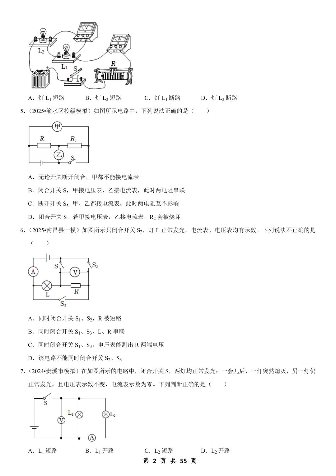 26年中考物理常考考点系列专题,含往届真题题型 第3张 26年中考物理常考考点系列专题,含往届真题题型 第3张