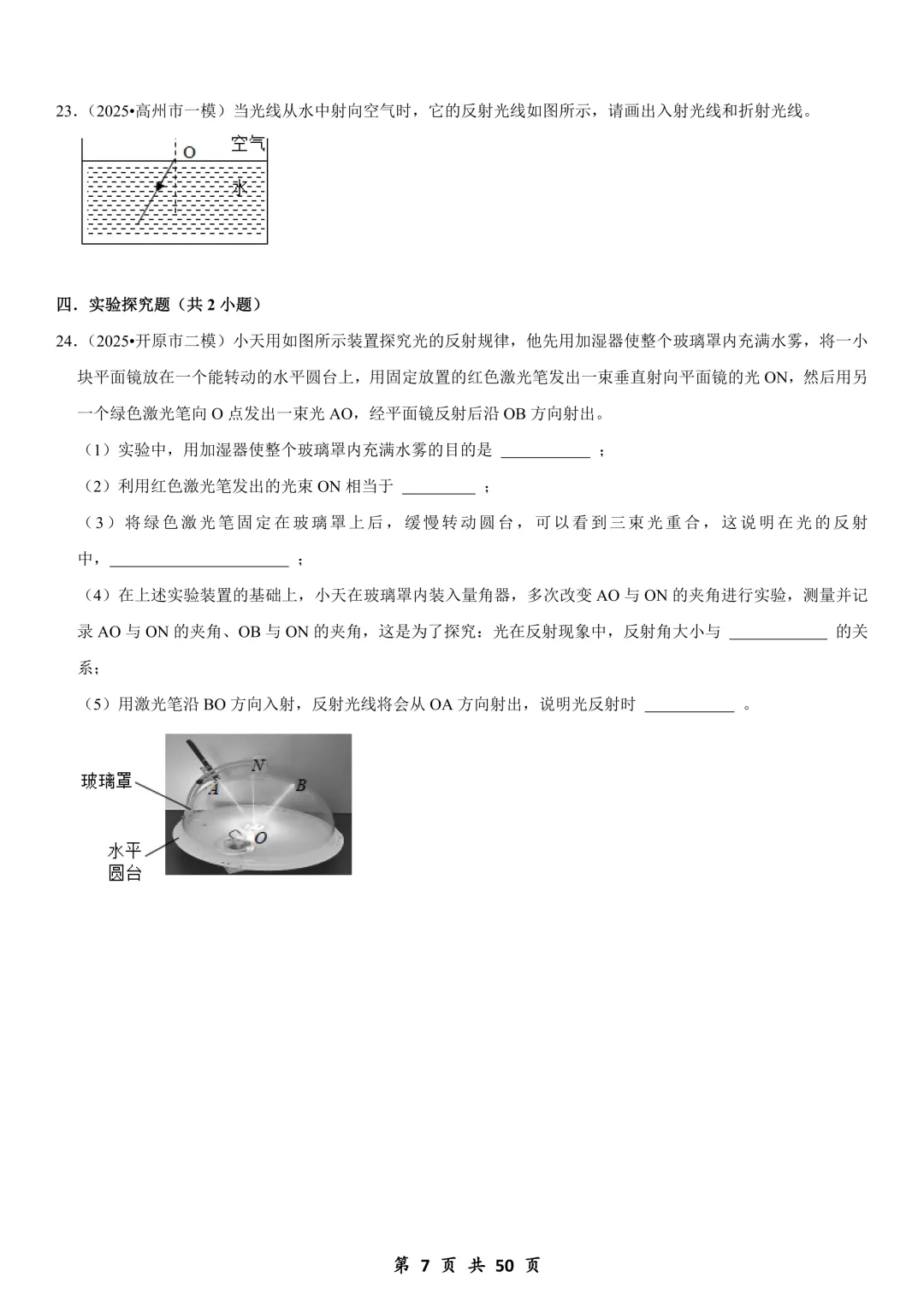 26年中考物理常考考点系列专题,含往届真题题型 第4张 26年中考物理常考考点系列专题,含往届真题题型 第4张
