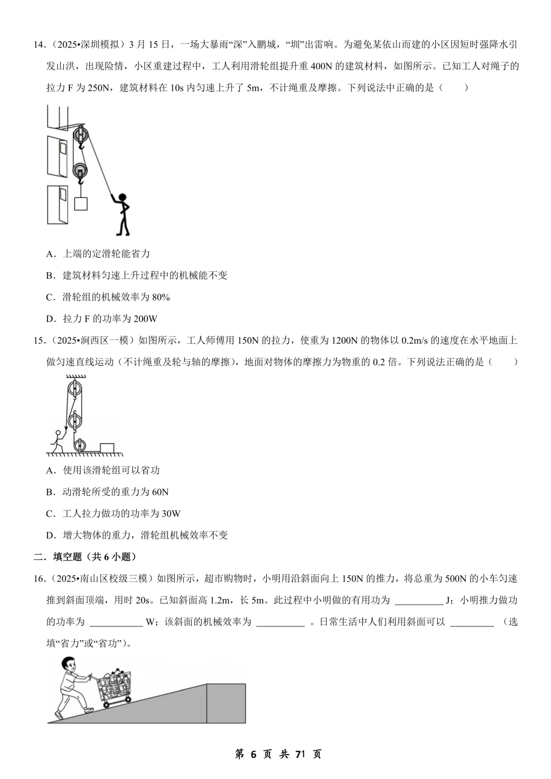 26年中考物理常考考点系列专题,含往届真题题型 第5张 26年中考物理常考考点系列专题,含往届真题题型 第5张