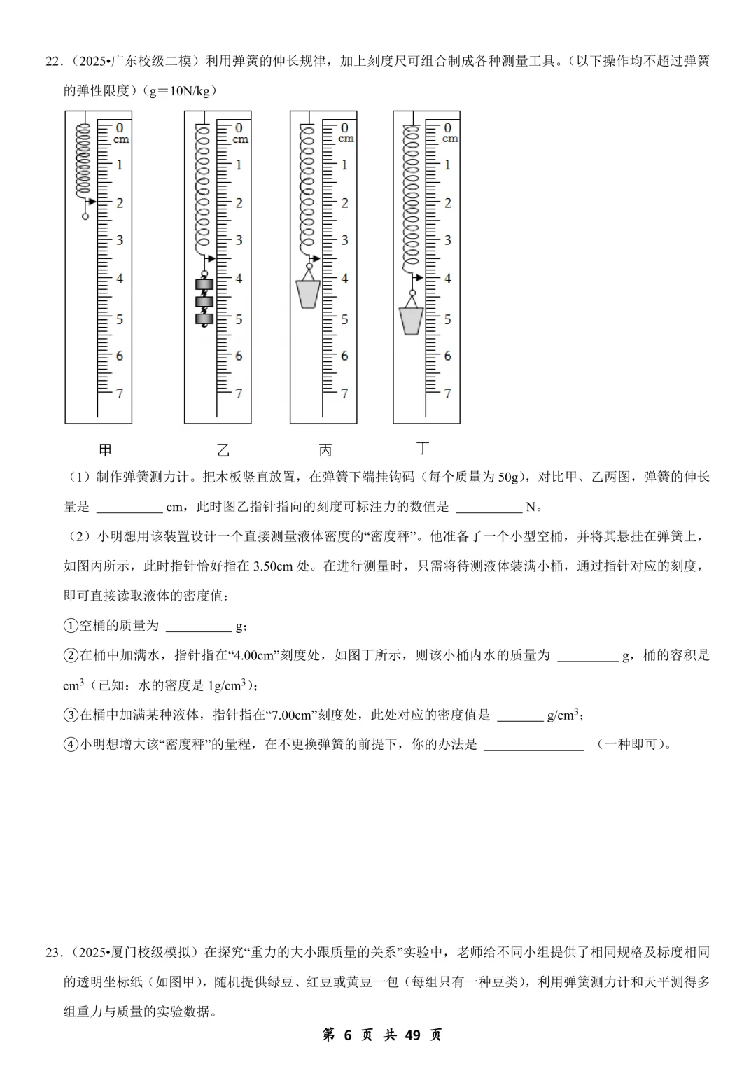 26年中考物理常考考点系列专题,含往届真题题型 第6张 26年中考物理常考考点系列专题,含往届真题题型 第6张