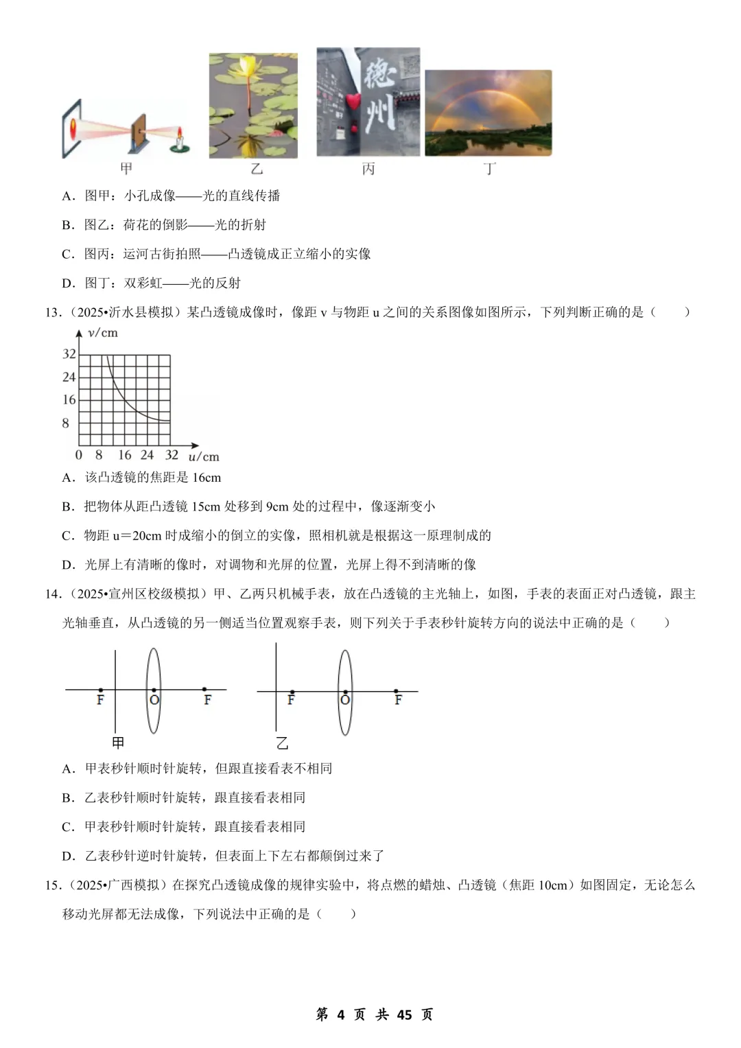 26年中考物理常考考点系列专题,含往届真题题型 第7张 26年中考物理常考考点系列专题,含往届真题题型 第7张