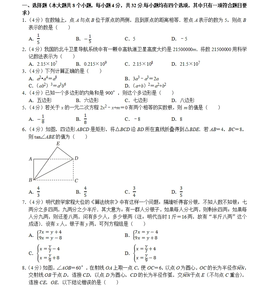 中考数学二模试卷 第1张