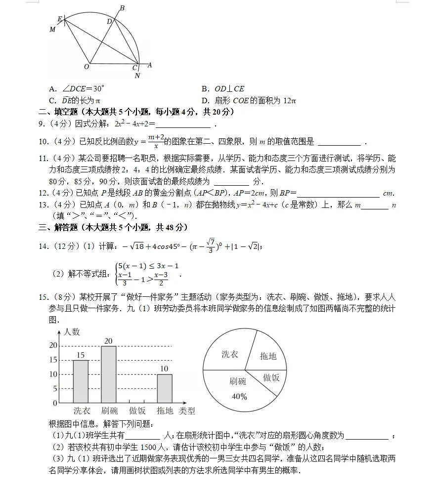 中考数学二模试卷 第2张
