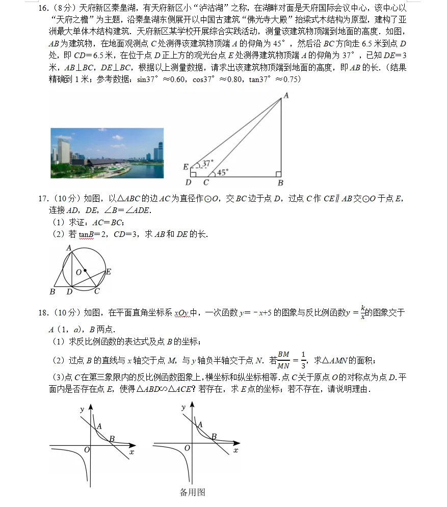 中考数学二模试卷 第3张