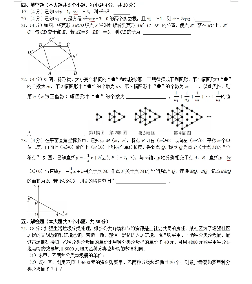 中考数学二模试卷 第4张