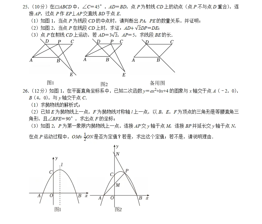 中考数学二模试卷 第5张