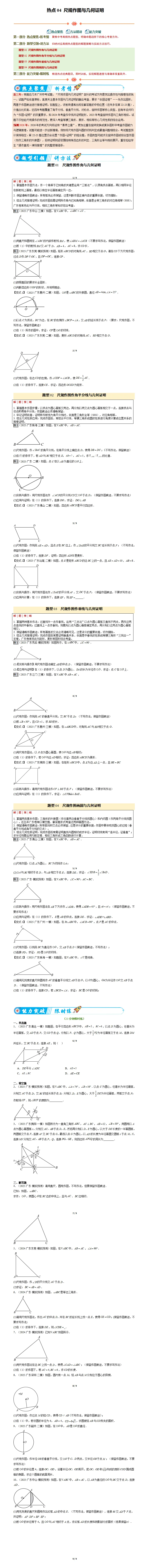 2026广东中考数学第三轮基础满分训练:90分无忧,2024-2026三年必考点常考点(广东省考版) 第9张