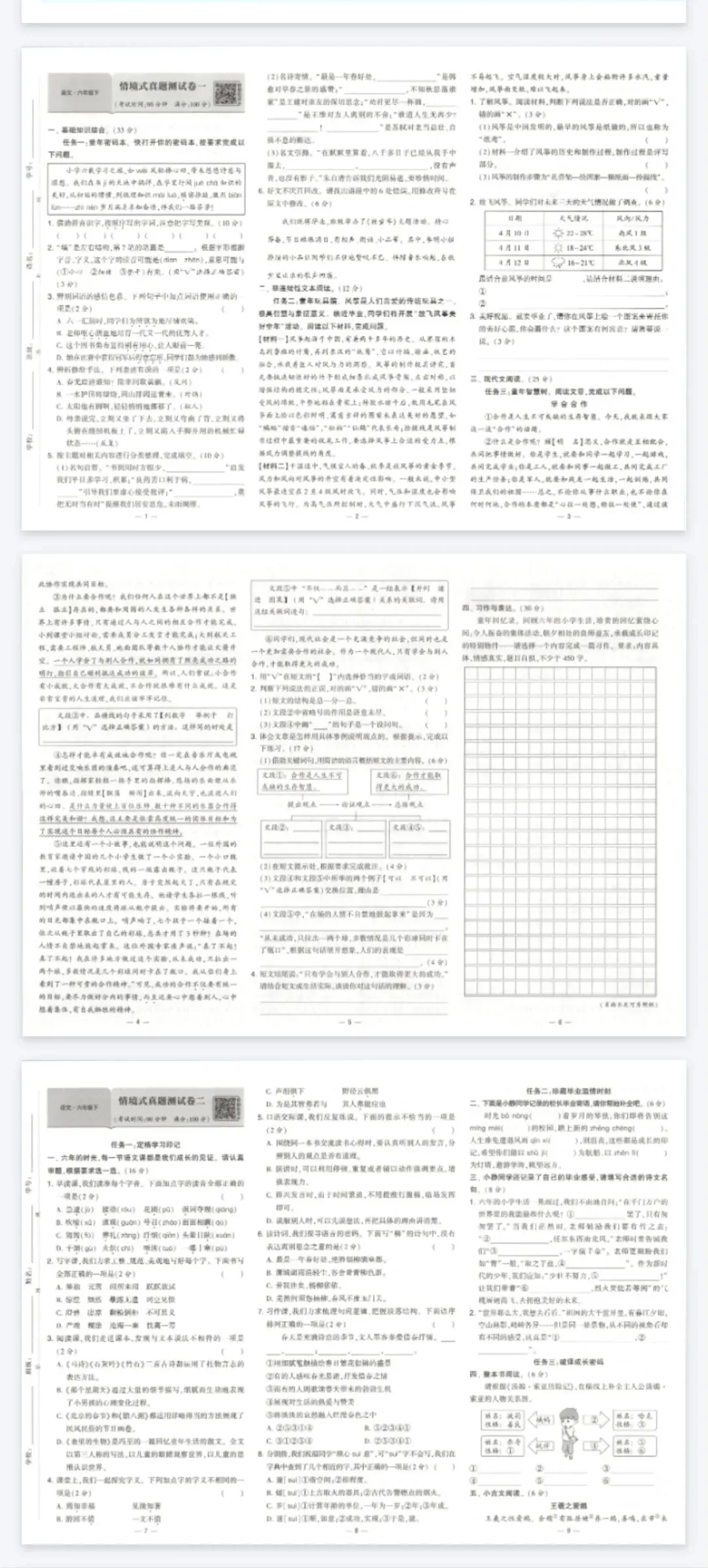 《学霸3星课时作业》情境式真题卷-2026春人教版语文1-6年级下册丨pdf电子版,可下载打印 第2张
