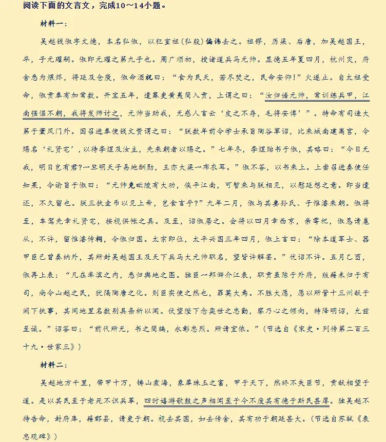 从《太平年》到语文试卷:钱弘俶这个人,又出现了 第2张