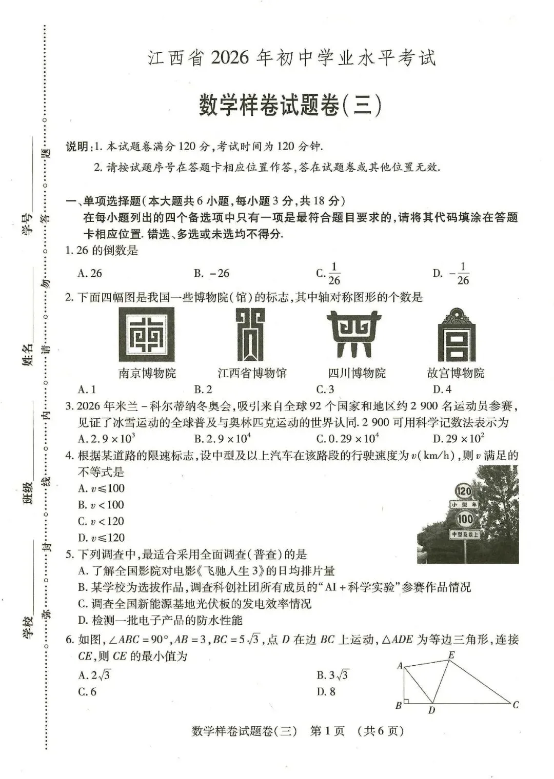 【试卷分享】江西2026中考数学样卷(三) 第20张