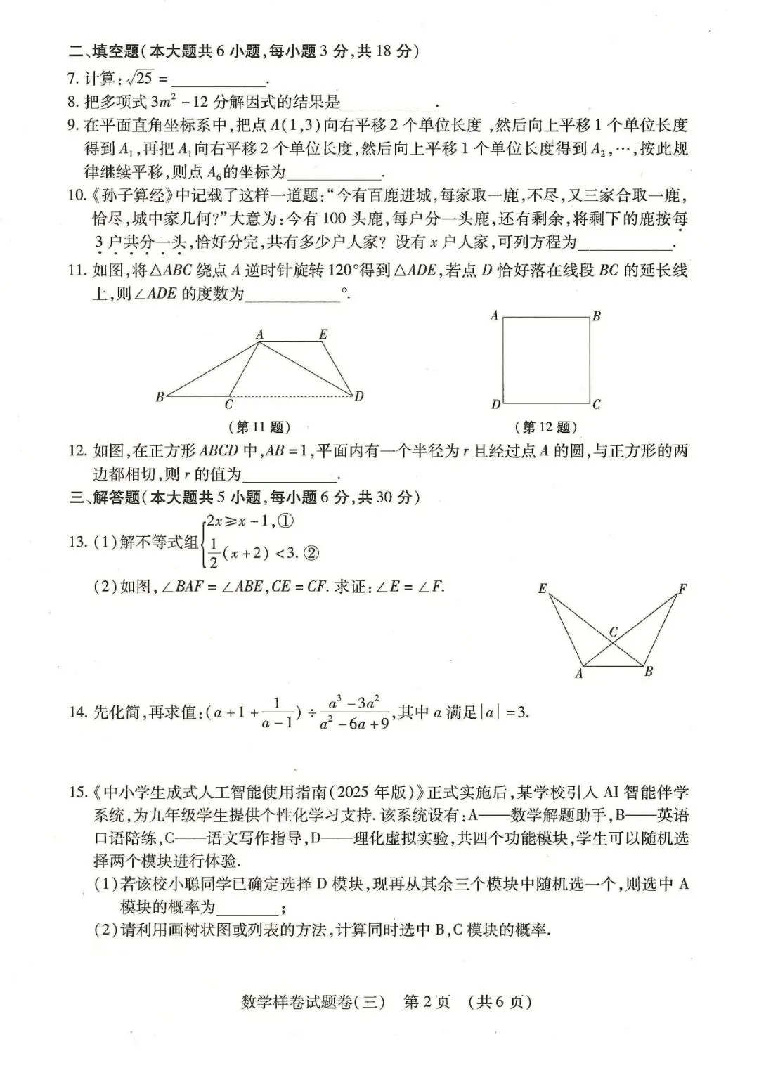 【试卷分享】江西2026中考数学样卷(三) 第21张