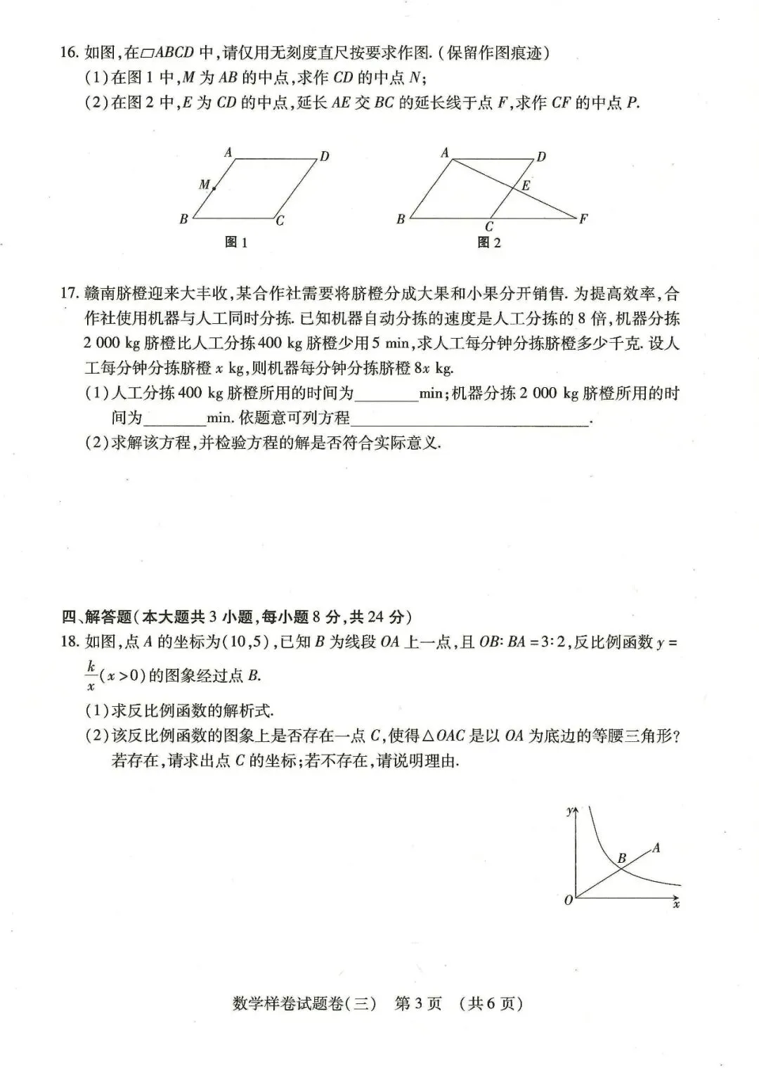 【试卷分享】江西2026中考数学样卷(三) 第22张