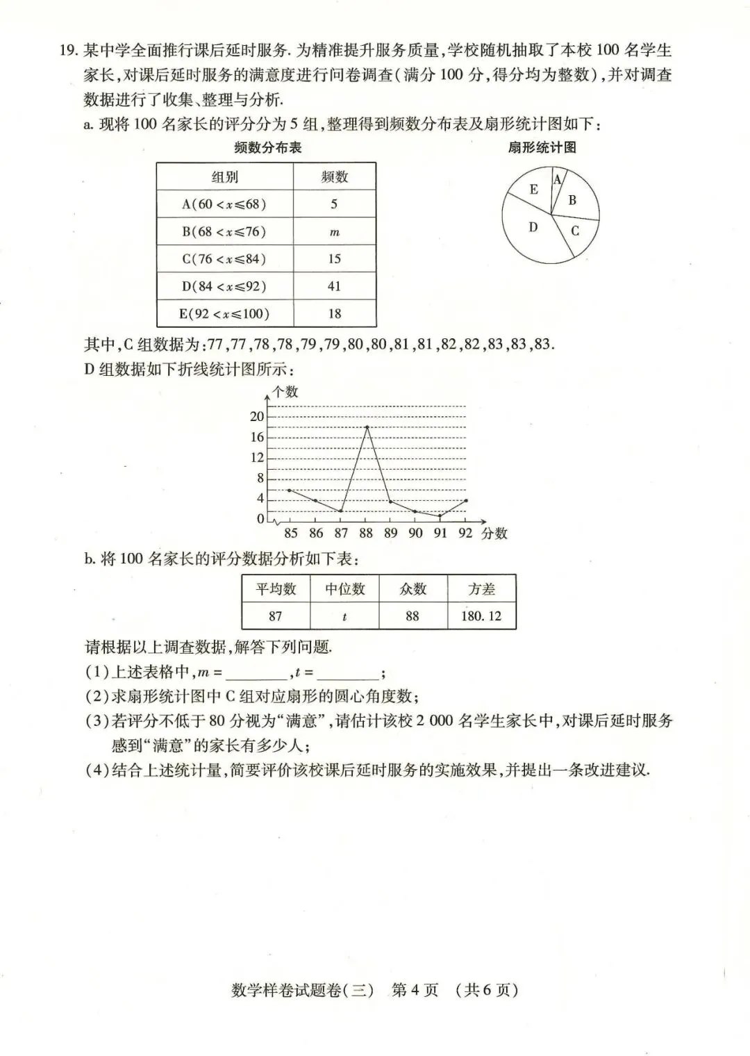 【试卷分享】江西2026中考数学样卷(三) 第23张