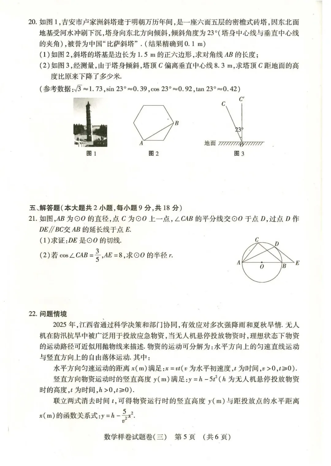 【试卷分享】江西2026中考数学样卷(三) 第24张