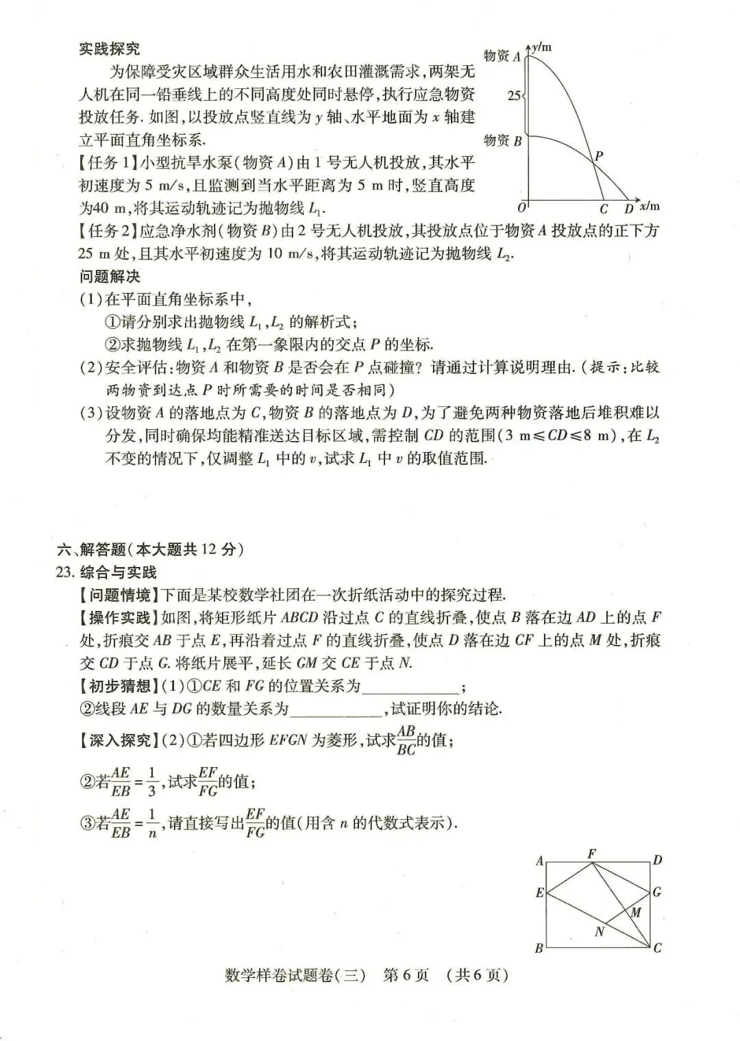 【试卷分享】江西2026中考数学样卷(三) 第25张