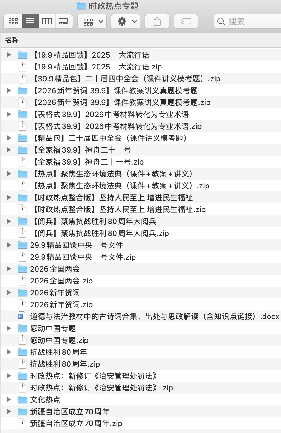 中考道法热点专题六:必考点《生态环境法典》(课件+教案+讲义,后附压缩包下载链接) 第1张