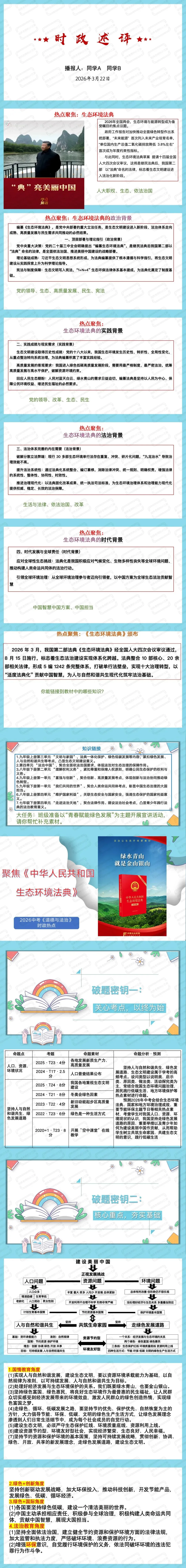 中考道法热点专题六:必考点《生态环境法典》(课件+教案+讲义,后附压缩包下载链接) 第4张