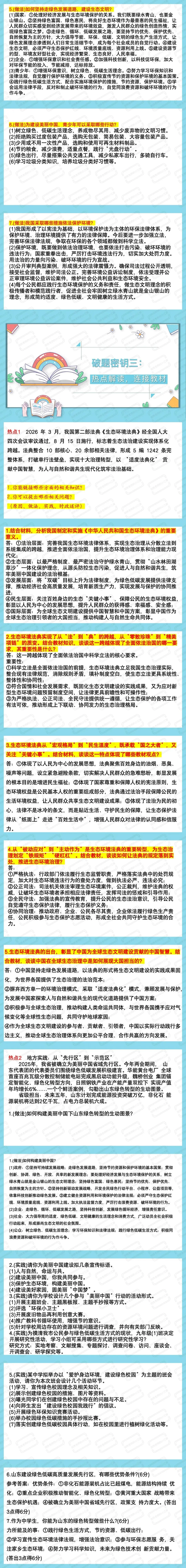中考道法热点专题六:必考点《生态环境法典》(课件+教案+讲义,后附压缩包下载链接) 第5张