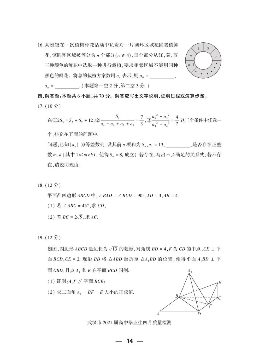 2021届 武汉市四月质量检测 数学试卷+答案解析+备考指南 第4张
