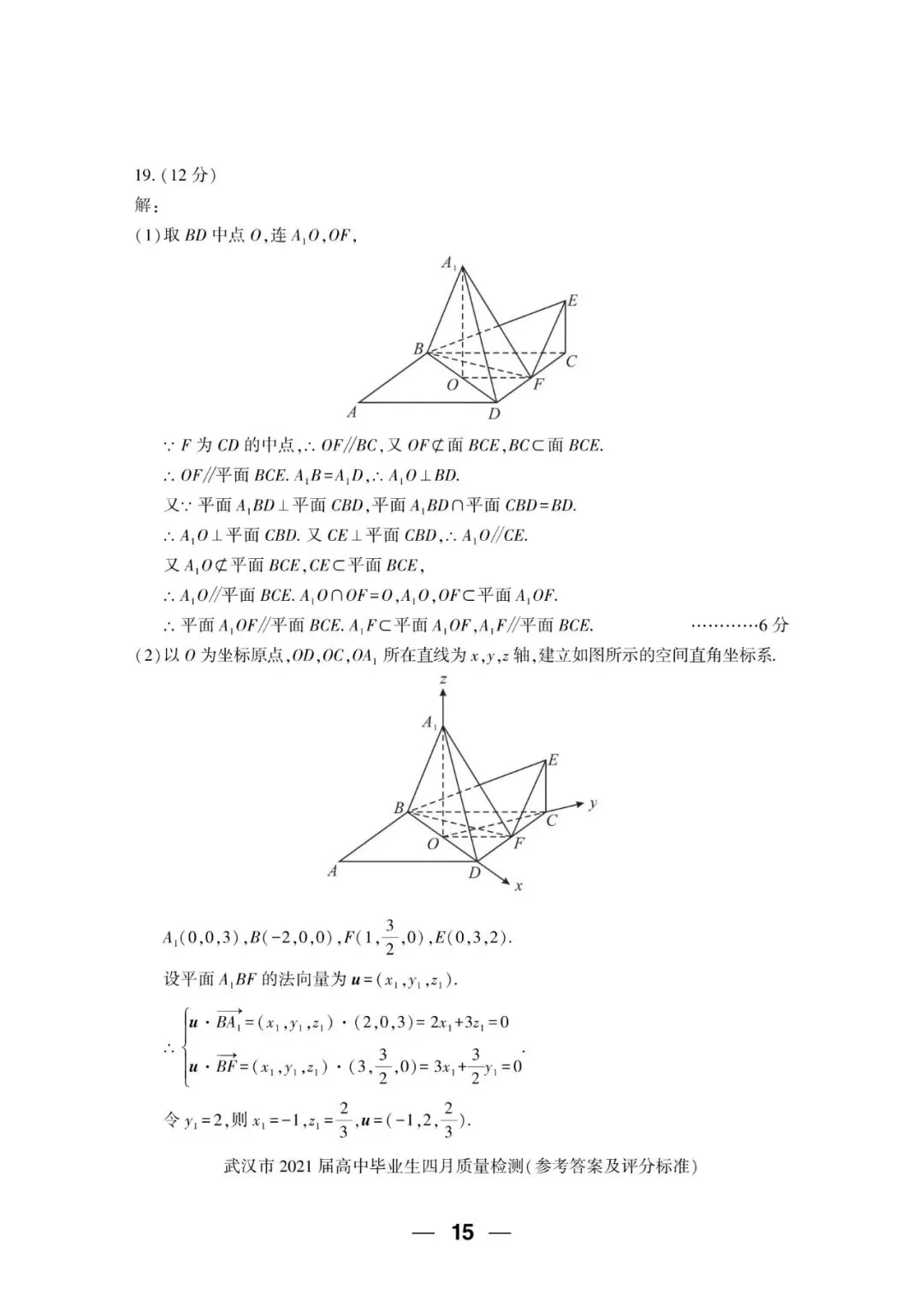2021届 武汉市四月质量检测 数学试卷+答案解析+备考指南 第8张