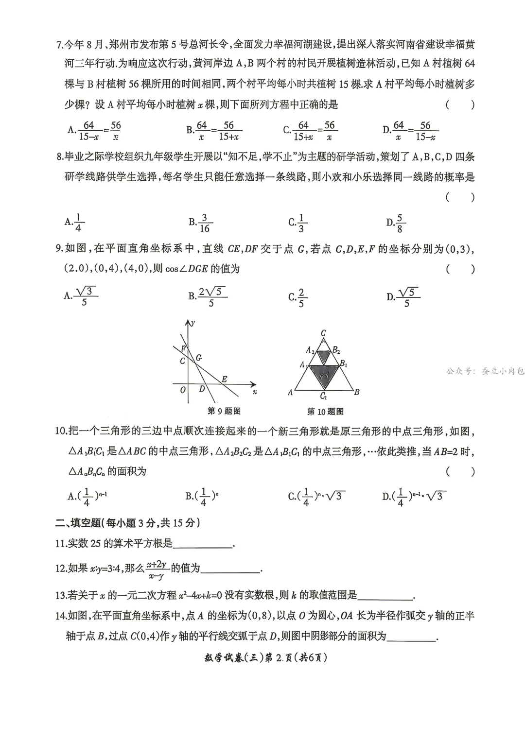 名校之约—2026年河南省中招考试模拟试卷数学(三)及解析 第3张