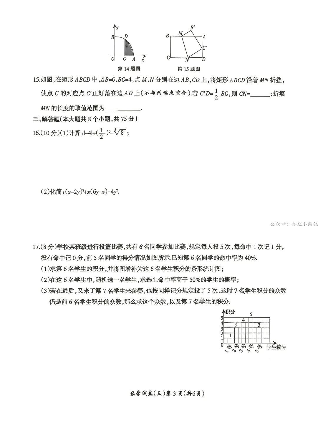 名校之约—2026年河南省中招考试模拟试卷数学(三)及解析 第4张