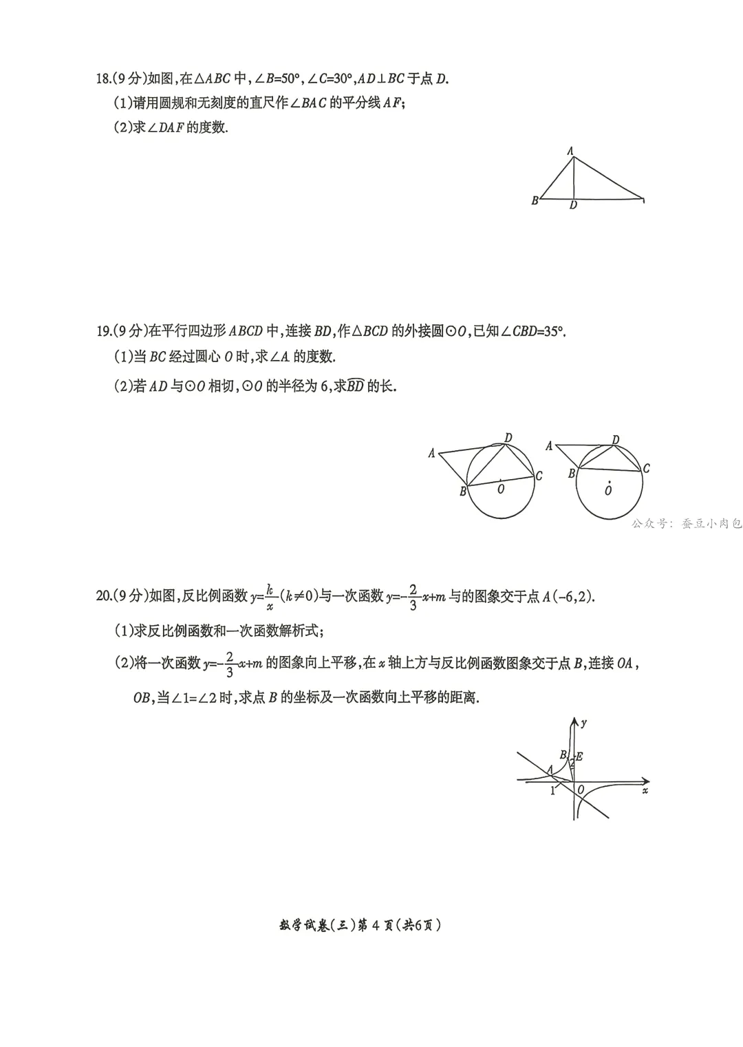 名校之约—2026年河南省中招考试模拟试卷数学(三)及解析 第5张