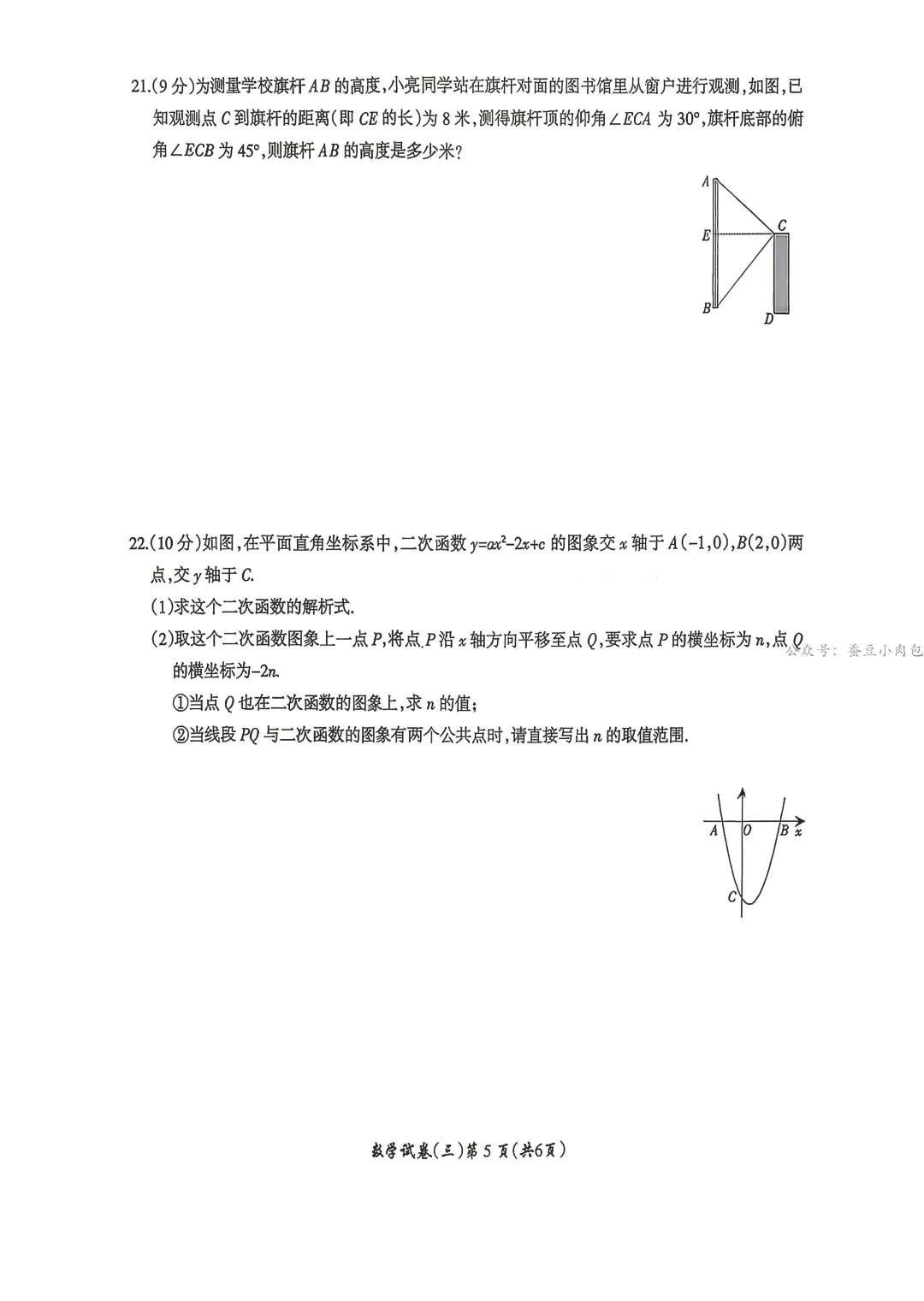 名校之约—2026年河南省中招考试模拟试卷数学(三)及解析 第6张