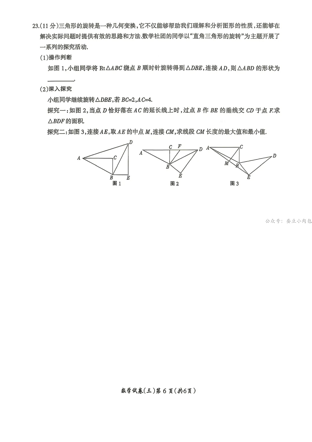 名校之约—2026年河南省中招考试模拟试卷数学(三)及解析 第7张