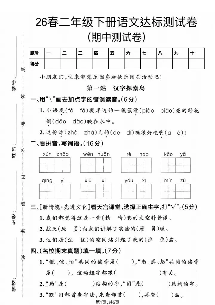 2026春《二年级下册语文期中达标检测试卷(共5套)》电子版可打印,期中综合测评 第4张