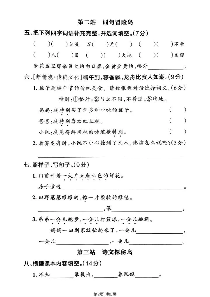 2026春《二年级下册语文期中达标检测试卷(共5套)》电子版可打印,期中综合测评 第5张