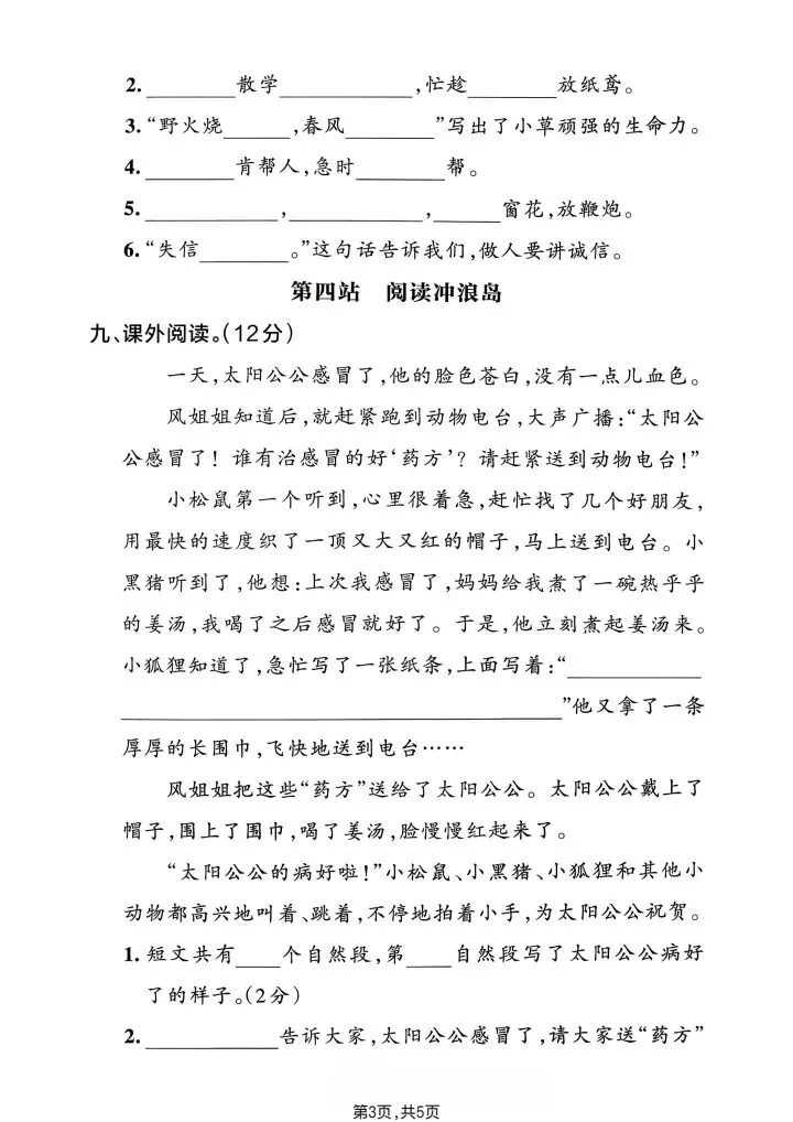 2026春《二年级下册语文期中达标检测试卷(共5套)》电子版可打印,期中综合测评 第6张