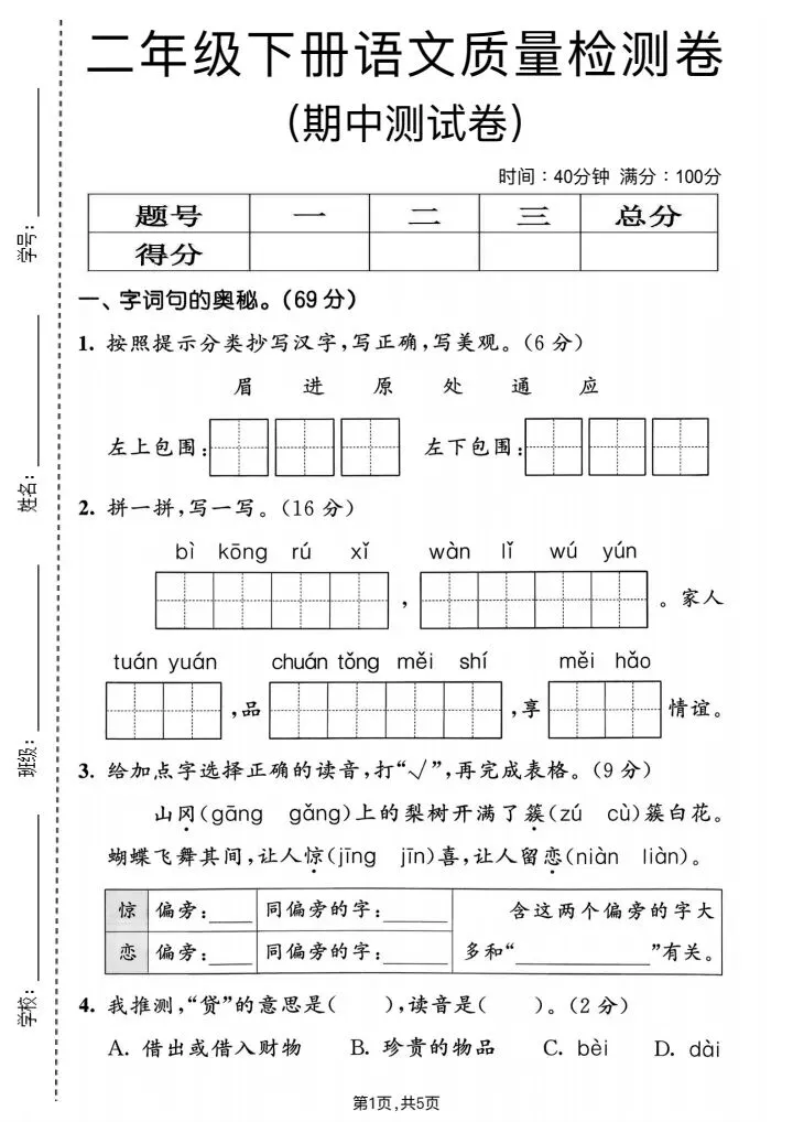 2026春《二年级下册语文期中达标检测试卷(共5套)》电子版可打印,期中综合测评 第7张