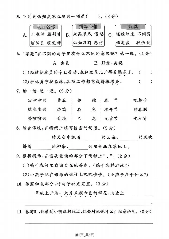 2026春《二年级下册语文期中达标检测试卷(共5套)》电子版可打印,期中综合测评 第8张