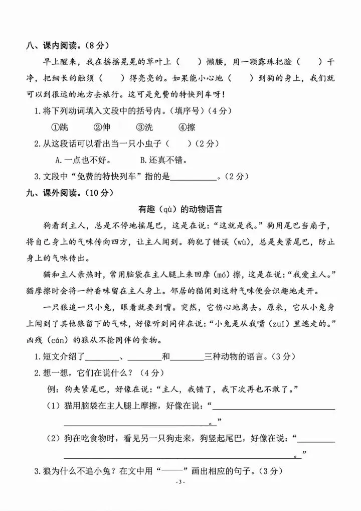 2026春《二年级下册语文期中达标检测试卷(共5套)》电子版可打印,期中综合测评 第12张