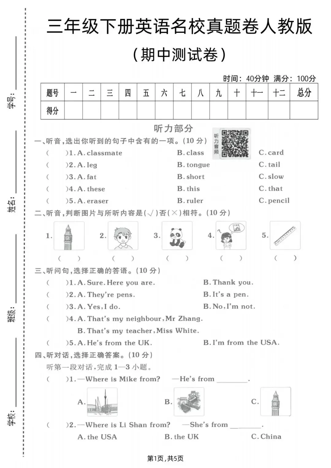 26春人教PEP版三年级下册英语《期中真题测试卷》(4套+听力+答案)| 电子版可打印 第9张