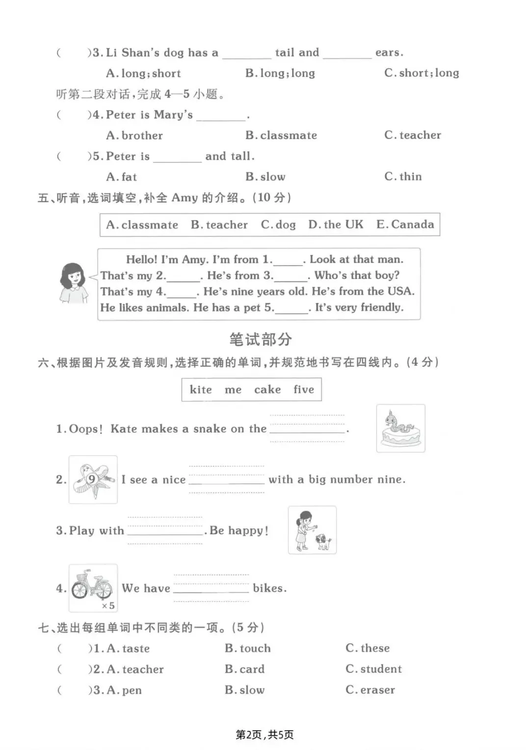 26春人教PEP版三年级下册英语《期中真题测试卷》(4套+听力+答案)| 电子版可打印 第10张