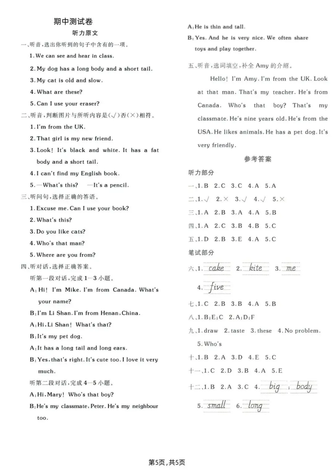 26春人教PEP版三年级下册英语《期中真题测试卷》(4套+听力+答案)| 电子版可打印 第13张