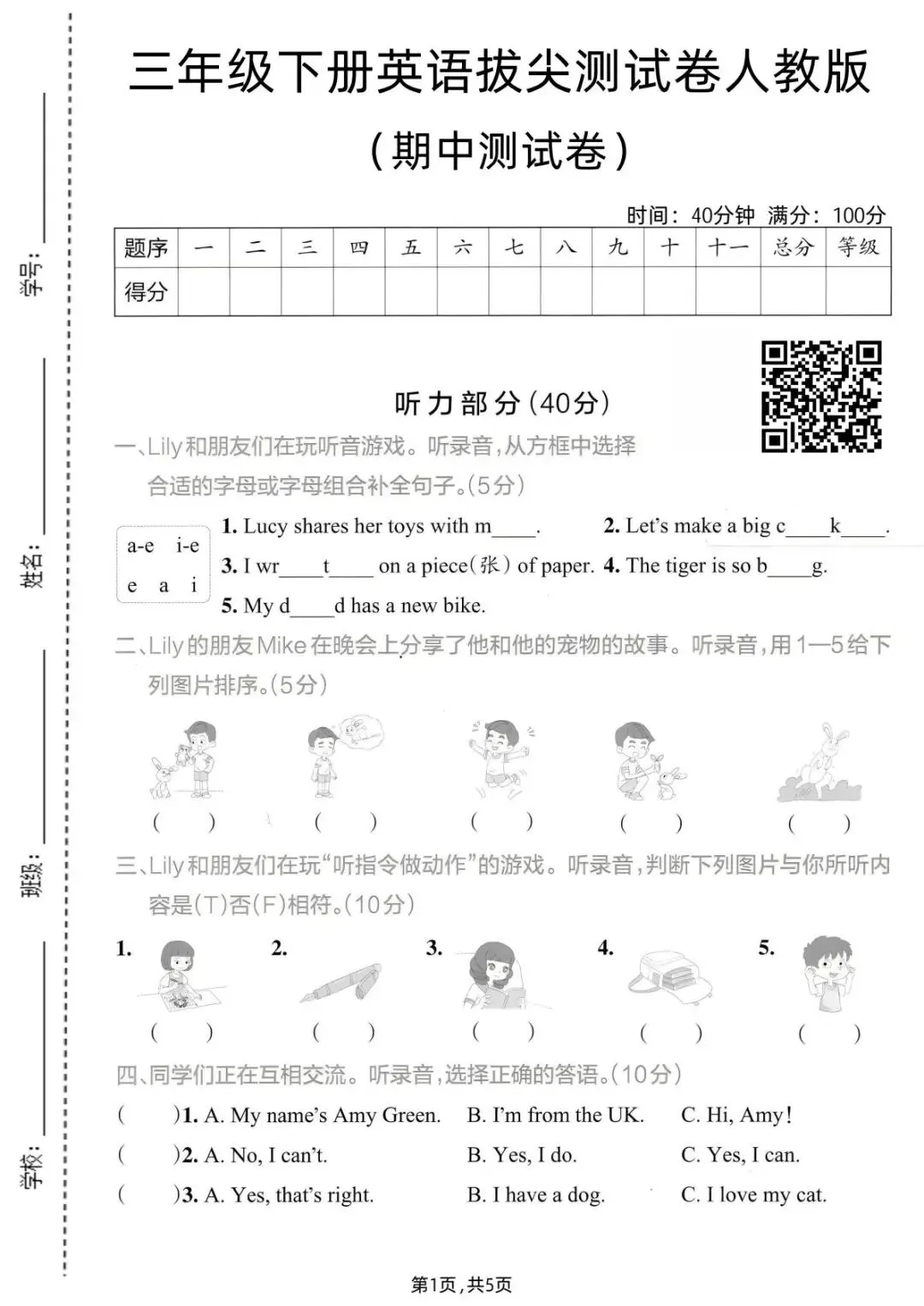 26春人教PEP版三年级下册英语《期中真题测试卷》(4套+听力+答案)| 电子版可打印 第16张
