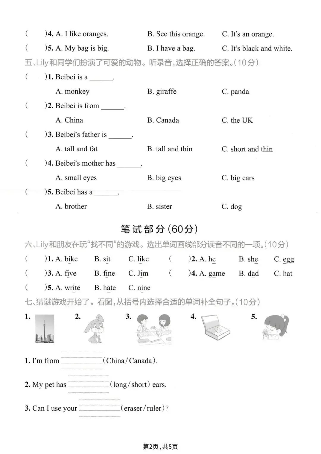 26春人教PEP版三年级下册英语《期中真题测试卷》(4套+听力+答案)| 电子版可打印 第17张
