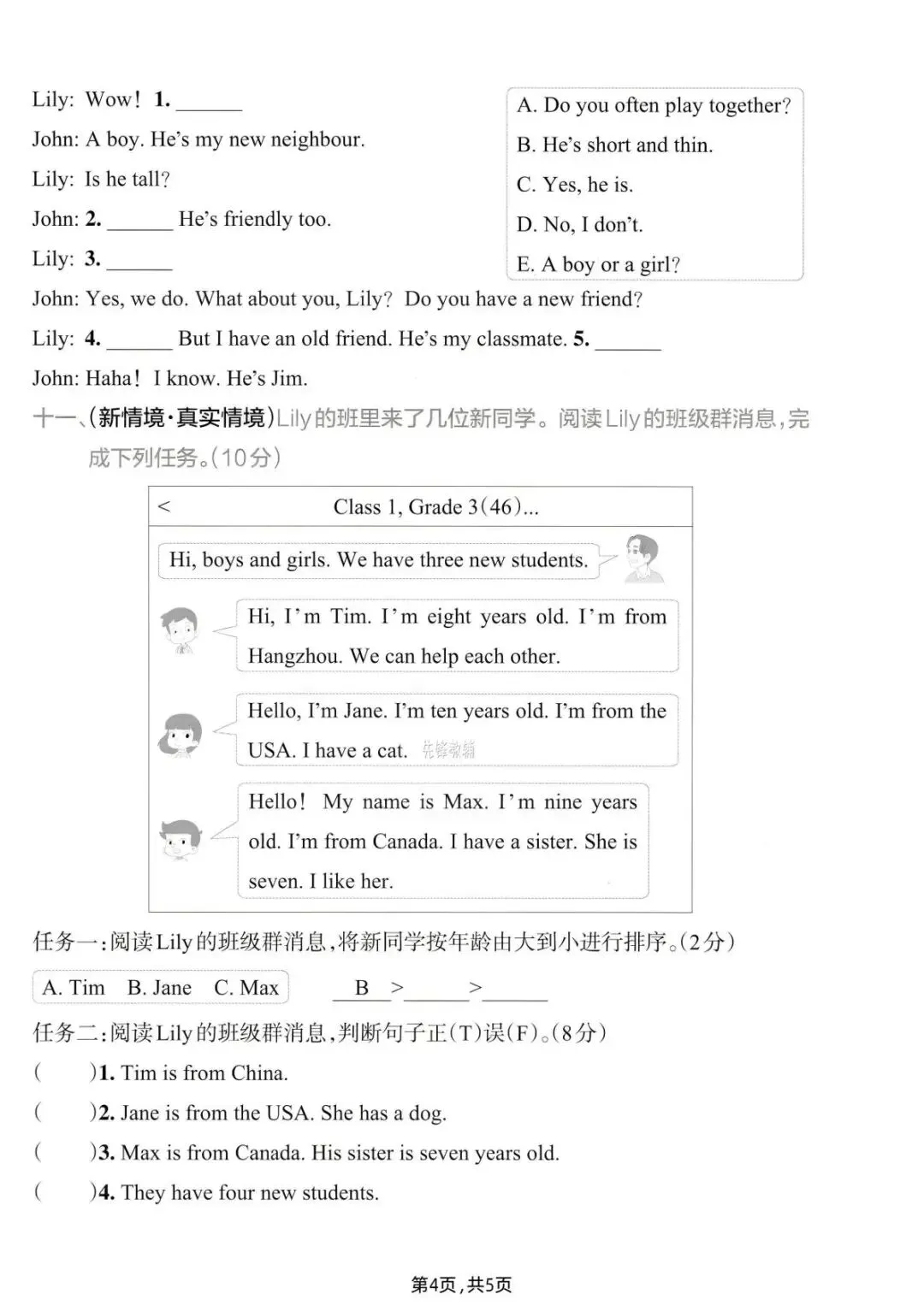 26春人教PEP版三年级下册英语《期中真题测试卷》(4套+听力+答案)| 电子版可打印 第19张